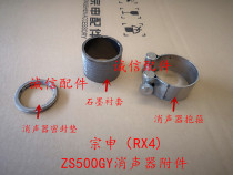  Integrity accessories Zongshen Original (RX4)muffler gasket ZS500GY muffler gasket hoop
