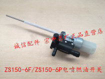  Integrity accessories Zongshen ZS160-6F oil switch ZS150-6P EFI fuel switch assembly