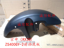  Integrity accessories Zongshen Original factory(RX3S)ZS400GY-2 front mud retaining plate