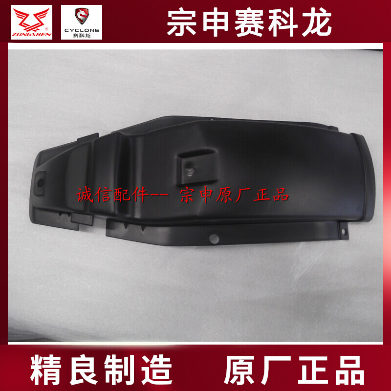 Zongshen Locomotive Original Accessories Zongshen ZS 125 - 50 rear fender fender