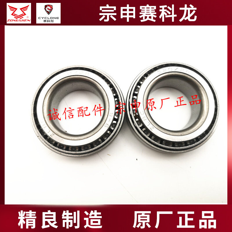 Integrity accessories Zongshen original factory (RX3S) ZS400GY-2 direction bearing