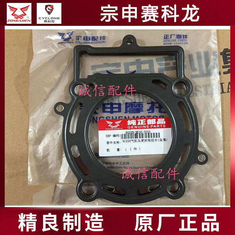 Integrity Accessories Zongshen Power Original Factory Engine Sleeve Cushion ZS250GY-3 NC250 Engine Overhaul Mat