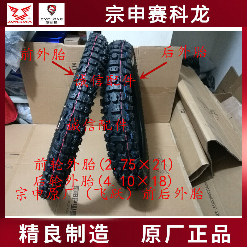 Integrity accessories Zongshen original factory (leap) tire tire ZS150GY-10 tire tire tire tire tire