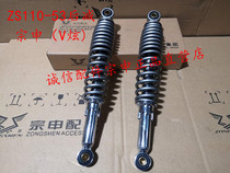  Integrity accessories Zongshen (V Hyun)shock absorber ZS110-53 rear shock absorber