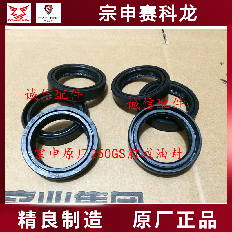 Integrity accessories Zongshen original factory (winner) ZS200GS ZS250GS front shock absorber oil seal