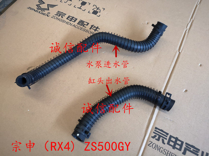 Integrity accessories Zongshen (RX4) water pipe ZS500GY water pump inlet pipe cylinder head outlet pipe
