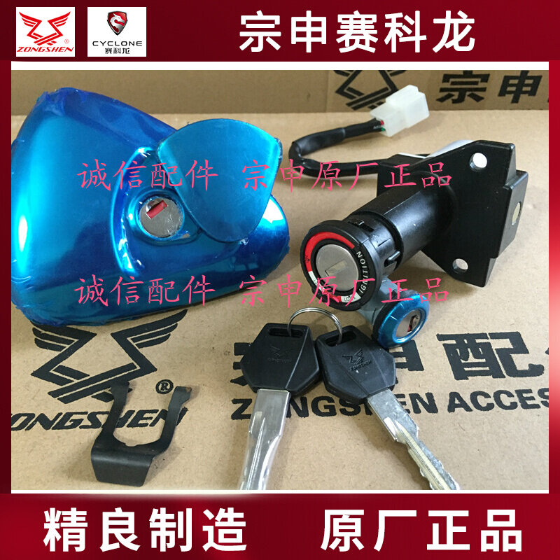 Integrity Accessories Zonshin (Legendary) ZS125-70 Full Car Lock 150-70 Ignition Switch Lock Now