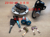 Integrity accessories Zongshen original factory (Xuanli)ZS150-6P full car lock ignition switch lock