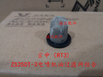  Integrity accessories Zongshen(RT3)ZS250T-3 XQ250 EFI oil filter combination