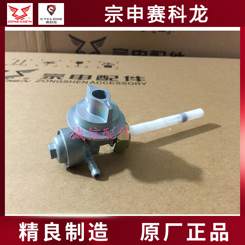 Zongshen original accessories ZS150-48A ZS125-48A ZONE original oil switch spot