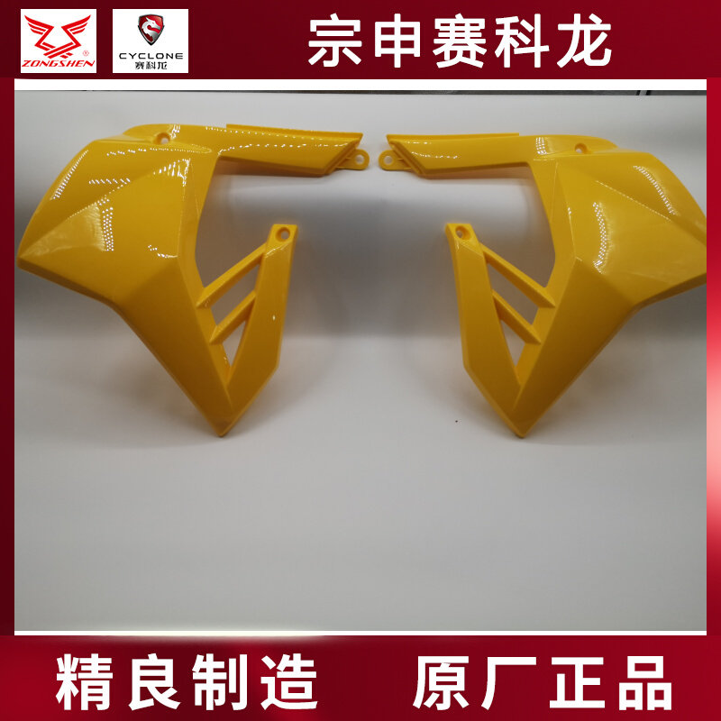 Integrity Accessories Zonshin Leap Original Car Original Plant ZS150GY-10 Tank Decoration Hood Protection Board