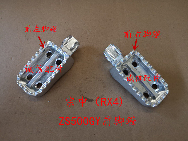 Integrity accessory Zongshen (RX4) foot pedal ZS500GY front foot pedal