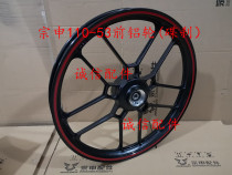  Integrity accessories Zongshen (V Hyun)ZS110 -- 53 aluminum ring aluminum wheel hub