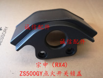  Integrity accessories Zongshen (RX4)switch cover ZS500GY ignition switch lock cover