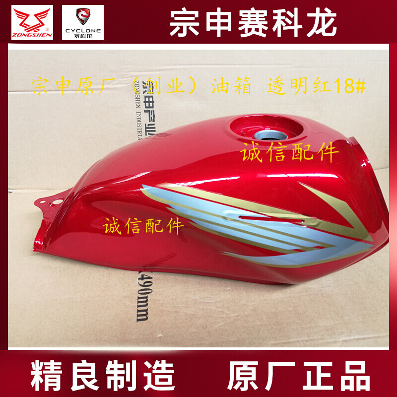 Integrity accessories Zongshen Original factory (startups) tank ZS125-2 150-6B tank without oil tank lid