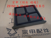 Integrity accessories Zongshen (beyond entrepreneurship)ZS150-6B 6C 6E 6D air filter filter element