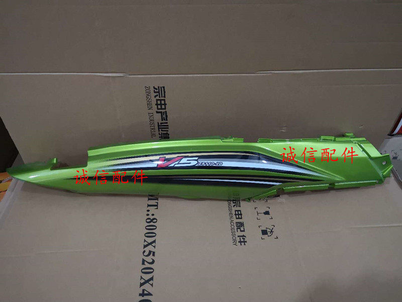 Integrity accessories Zongshen (V5) car body shell ZS110-9D car body cover