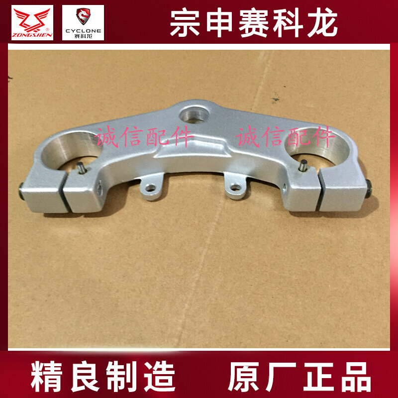 Integrity accessory Zongshen Yuehara Original factory directional column standpipe ZS150-38C (sports car) upper connecting plate