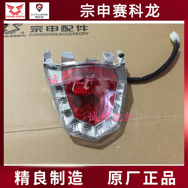 Integrity accessory Zen Shin Moonsuo's original factory ZS150-38C (sports car) taillight assembly