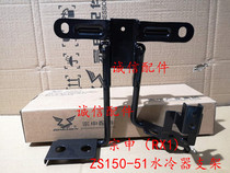 Integrity accessories Zongshen (RX1)water tank bracket ZS150-51 water cooler bracket