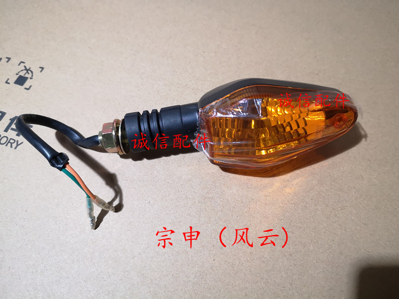 Integrity accessory Zongshen (Fengyun) ZS125-11 turn light ZS150-38 turn light in direction lights-Taobao