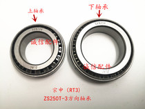 Integrity accessories Zongshen (RT3) ZS250T-3 directional column bearing
