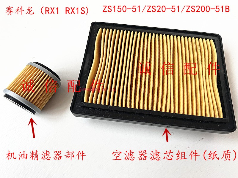 Integrity Accessories Zongshen RX1 Air Filter Cartridge ZS150-51 Air Filter Cartridge RX1 Oil Filter Cartridge Oil Filter Cartridge