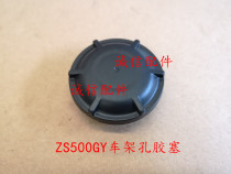  Integrity accessories Zongshen(RX4) ZS500GY frame hole rubber plug