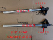  Integrity accessories Zongshen (RX4)shock absorption ZS500GY front shock absorber parts shock absorber