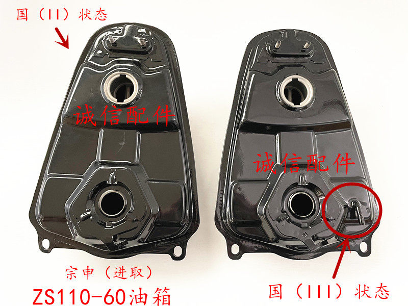 Integrity Accessories Zongshen Motorcycle ZS 110 - 60 - Natural fuel tank