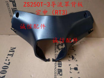  Integrity accessories Zongshen(RT3)Deflector ZS250T-3 Deflector backplane