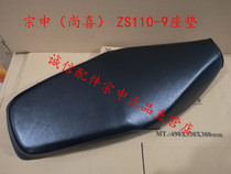  Integrity accessories Zongshen (Shangxi)seat cushion ZS110-9S seat cushion seat bag