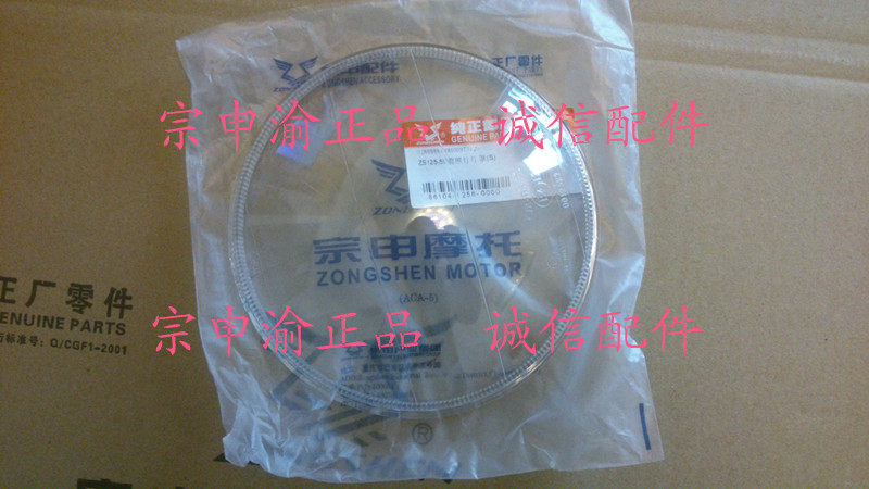 Integrity Accessories Zongshen (Pursuit) ZS125-50 Headlight Lampshade ZS150-50 Lampshade