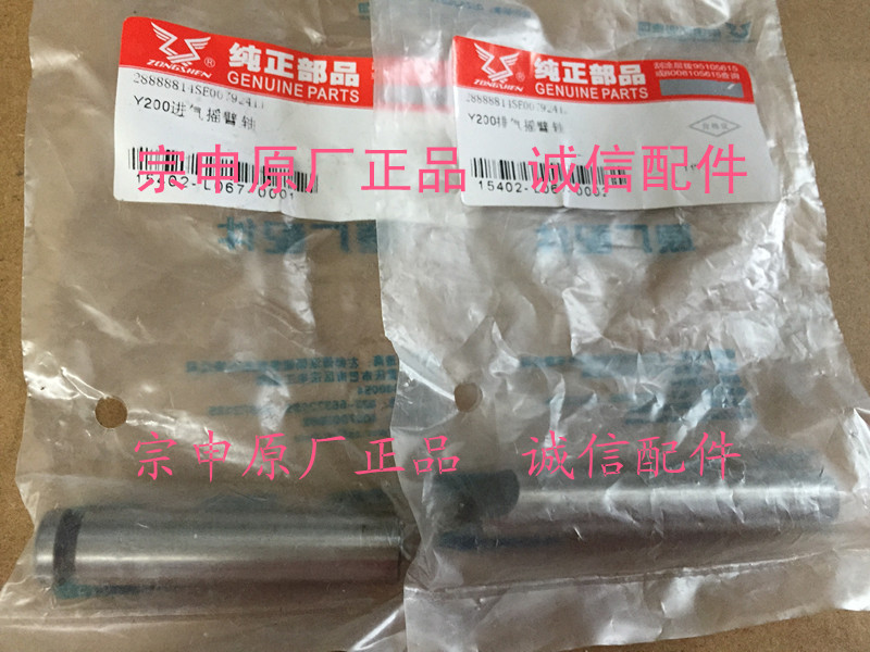 Zongshen Desert Flying Fox LZX200GY - 2 ZS200GY inlet door rocker axis of the air - air - door rocker shaft