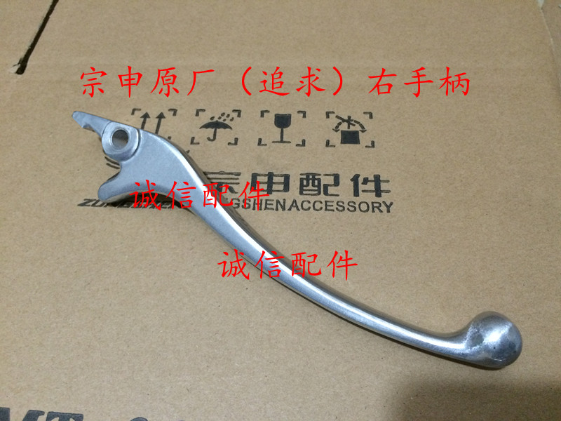 Integrity accessories Zongshen (pursuit) ZS125-50 front disc brake handle ZS150-50 right handle