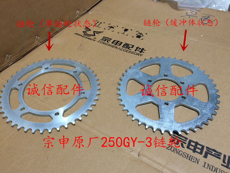 Zongshen Motorcycle Zongshen Hui RX3 ZS250GY-3 Sprocket 520 Type Large Flying Chain Disc