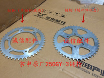  Zongshen motorcycle Zongshen leisure travel RX3 ZS250GY-3 Sprocket 520 type big flying sprocket