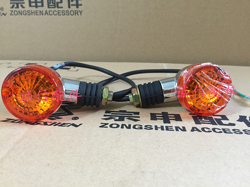 Integrity Parts Zongshen Motorcycle Original Parts ZS125-30 front and rear left and right turn signals (chrome plated) (single)