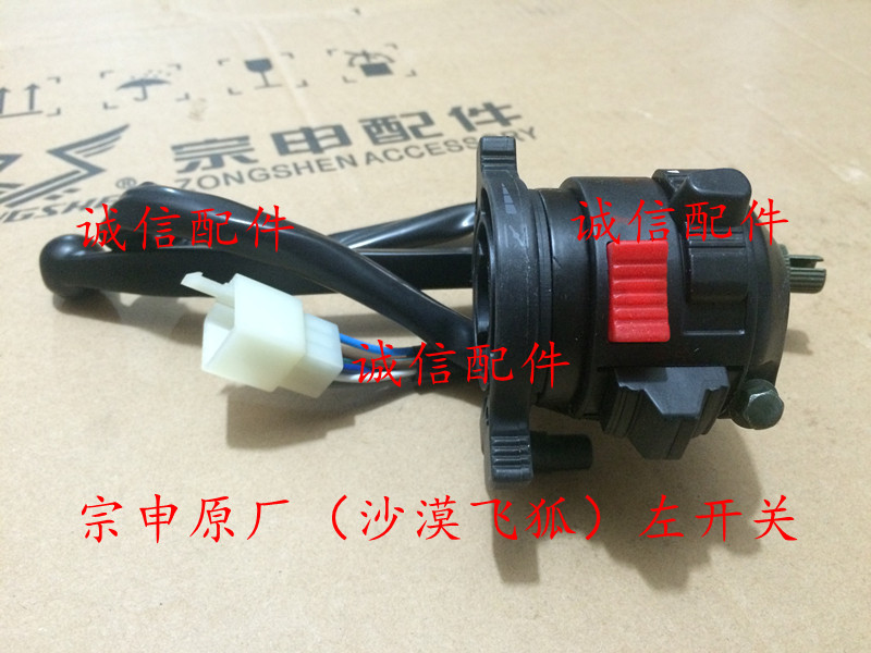 Zonshin ZS200GY LZX200GY-2 left switch assembly combined switch headlights turn light switch