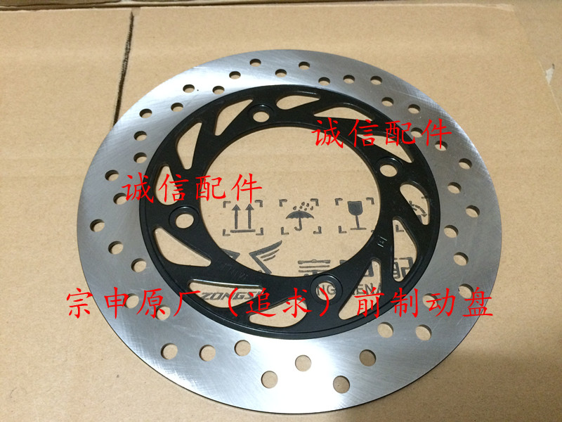 Integrity accessories Zongshen ZS125-30 ZS125-50 front disc brake disc front disc brake disc-Taobao