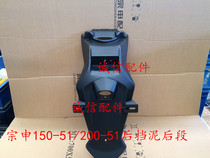  Integrity accessories Zongshen motorcycle RX1 original rear mud block ZS200-51 rear water block ZS150-51 rear mud block