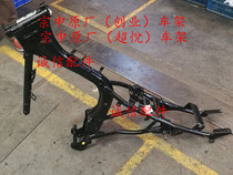  Integrity accessories Zongshen original (venture)frame ZS125-2 150-6 150-6D frame big frame