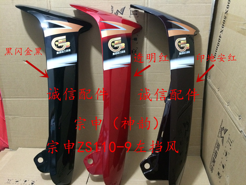 Zhenshun Shenyun ZS110-9 ZS100-9S ZS110 - 9S left and right guard board spot
