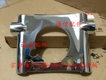  Integrity accessories Zongshen (pursuit)ZS125-50 ZS150-50 direction column guard motorcycle