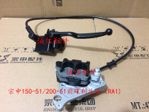 Integrity accessories Zongshen(RX1)ZS150-51 200-51 Front disc brake assembly Front brake