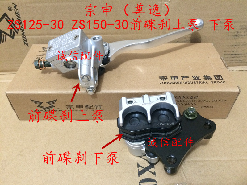 Integrity Accessories Zhengshen Z 125 - 30 front disc brake pump ZS 150 - 30 brake pump