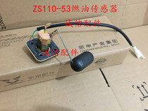  Integrity accessories Zongshen (V Hyun)sensor ZS110-53 fuel sensor