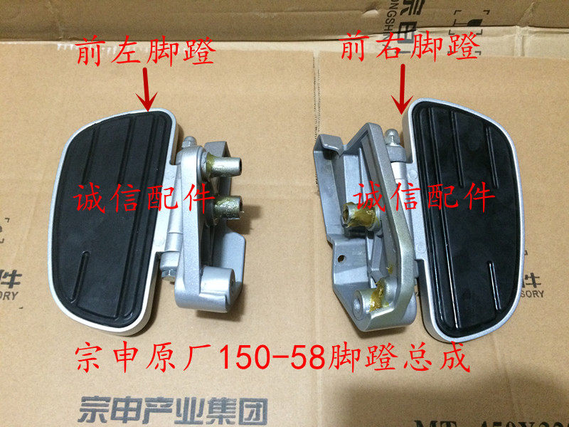 Integrity accessories Zongshen original (RA1) pedals pedals ZS150-58 pedals pedals