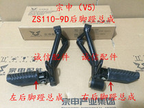 Integrity accessories Zongshen(V5)Foot pedal ZS110-9D Rear foot pedal