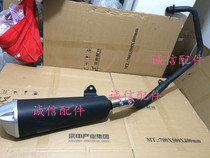  Integrity accessories Zongshen Original factory (War Leopard)ZS150-38CII ZS250-7 exhaust muffler